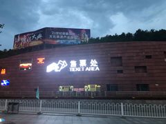 -鼎盛王朝康熙大典实景演出