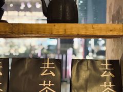 -去茶山(新光里店)