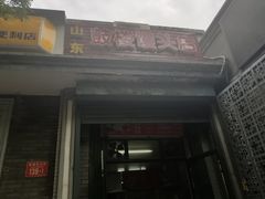 门面-天泽祥·鼓楼馒头(鼓楼店)