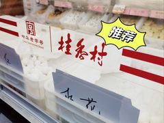 -桂香村(护国寺店)