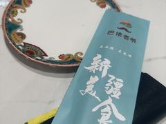 -巴依老爷新疆美食(魏公村店)