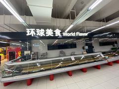 -家乐福(四元桥购物中心店)