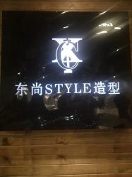 -东尚style造型