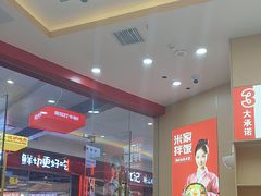 -食米家拌饭(梅溪新天地店)
