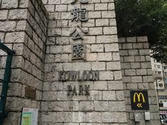 -九龙公园