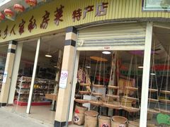 门面-水乡人家私房菜(逢简店)