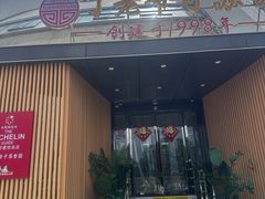 -丁老爷子苏香圆