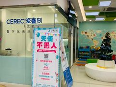 -天使口腔门诊部(上海店)