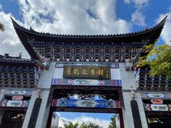 -喜洲翰林餐厅(董家百年老宅店)