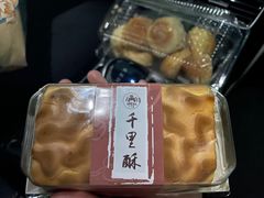 -千里酥(中山北路店)