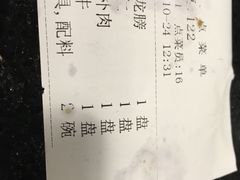 账单-八合里牛肉火锅(八合里总店)