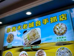-尕西木老春台东乡手抓美食