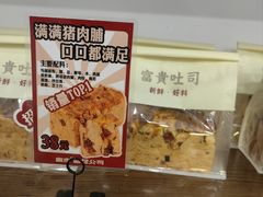 -富贵面包公司(运河店)