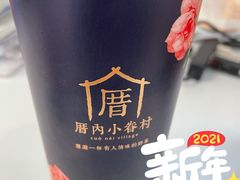 -厝内小眷村(西单大悦城店)