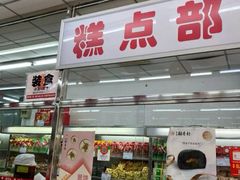 门面-北京稻香村(五道口店)