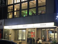 -范儿·嫂子烤肉·精致炭火烤肉(长治路店)