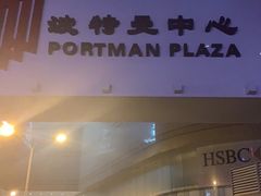 -宁波东港喜来登酒店