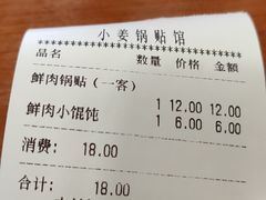 账单-小姜锅贴(凤凰街店)