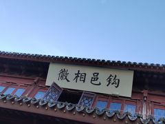-相门城墙文化休闲景区