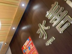 -水善汇旗舰店(金牛路店)