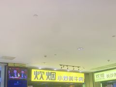 等位区-炊烟小炒黄牛肉(中心印象城店)