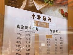 -小李烧鸡(西北角总店)