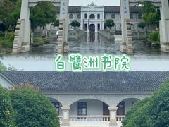 -白鹭洲书院