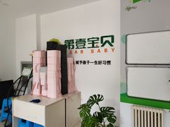 -第壹宝贝儿童教育中心(朝阳校区)