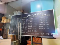 -八十八粉儿(尚都店)