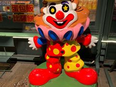 -幸运小丑汉堡(Bay Area本店)
