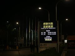 -宜家家居(西安未央商场店)