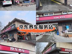 -京东养车(立汤路店)