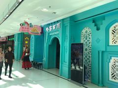 -哈密古丽新疆餐厅(江北融创店)