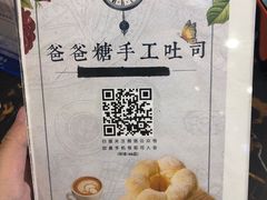 -爸爸糖手工吐司(苏州环球188店)