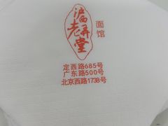 -沪西老弄堂面馆(定西路店)