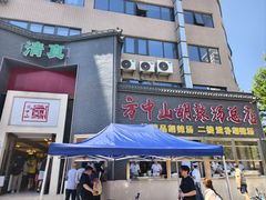 -方中山胡辣汤(顺河路店)