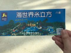 -天山海世界·米立方