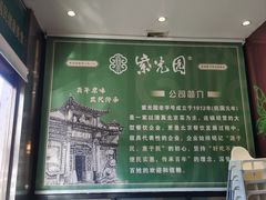 -紫光园(燕郊总店)