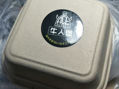 -牛纽塔·牛人堡(群众路店)