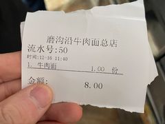 -清真磨沟沿老字号牛肉面(总店)