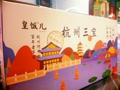 -皇饭儿·王润兴酒楼(河坊街店)