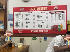 -小无锡面馆