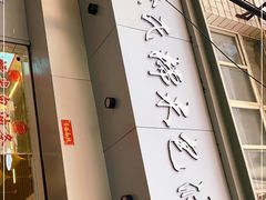 -徐氏糯米包油条(山海关路店)
