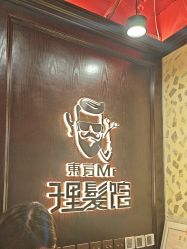 -东方先生国潮男士理发馆
