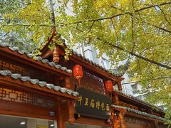 门面-牛王庙特色面(杏苑公寓店)