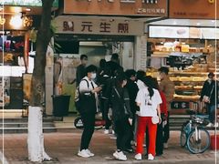 -腾元生煎(西华路店)