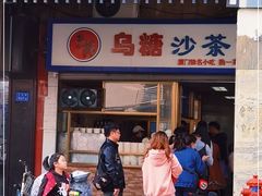 门面-乌糖沙茶面(民族路店)