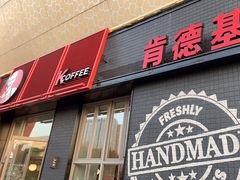 -肯德基(吴江万宝大润发店)