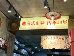 -嘉州鲜知味钵钵鸡(奎星楼店)