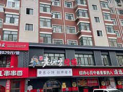 -香约老地方烧烤(九道街店)